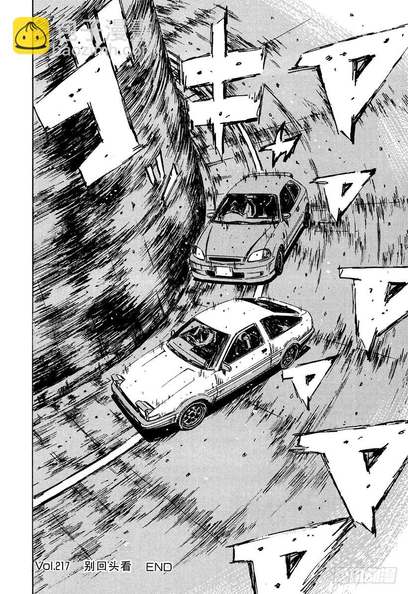 Vol.217 别回头看13