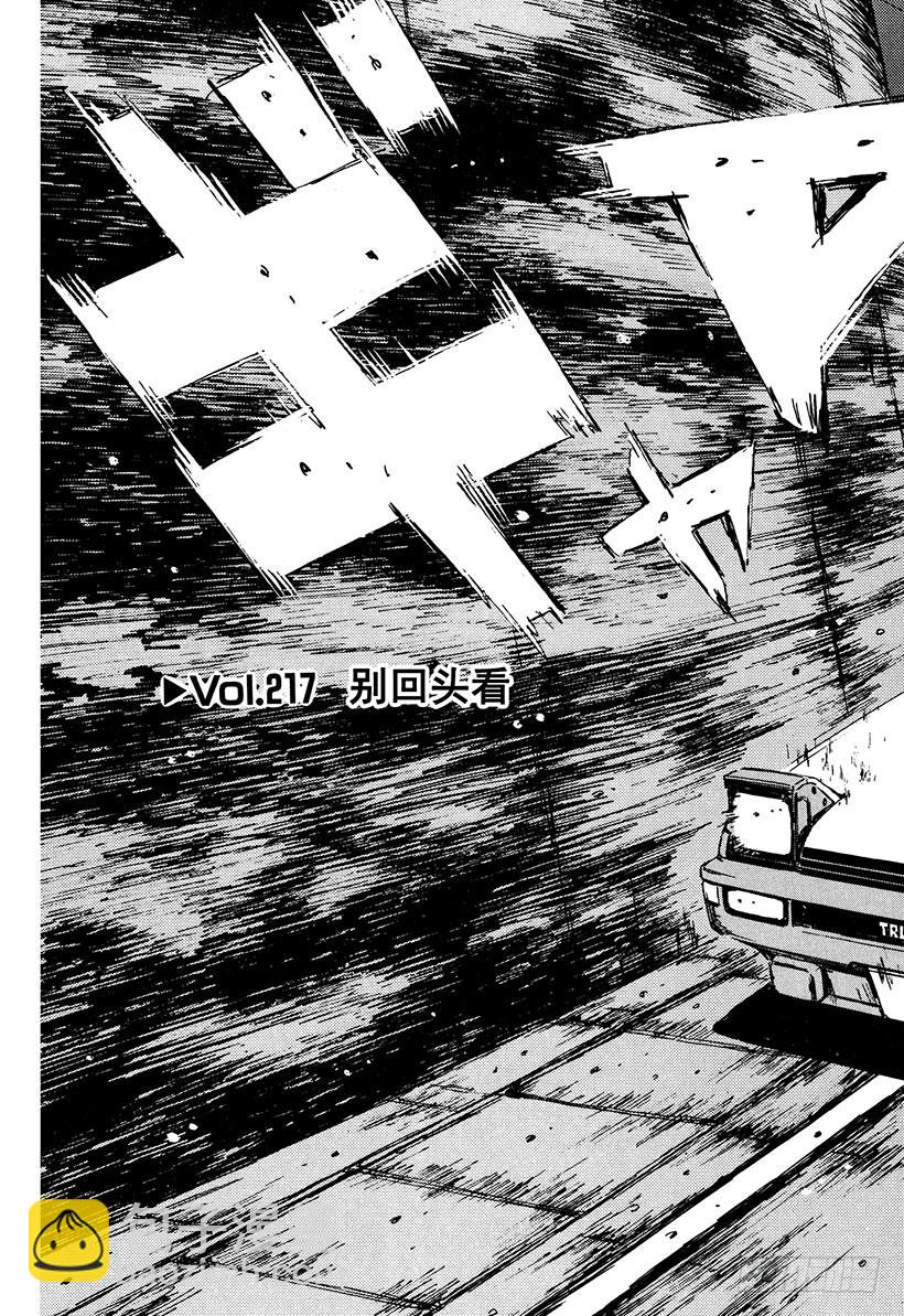Vol.217 别回头看2