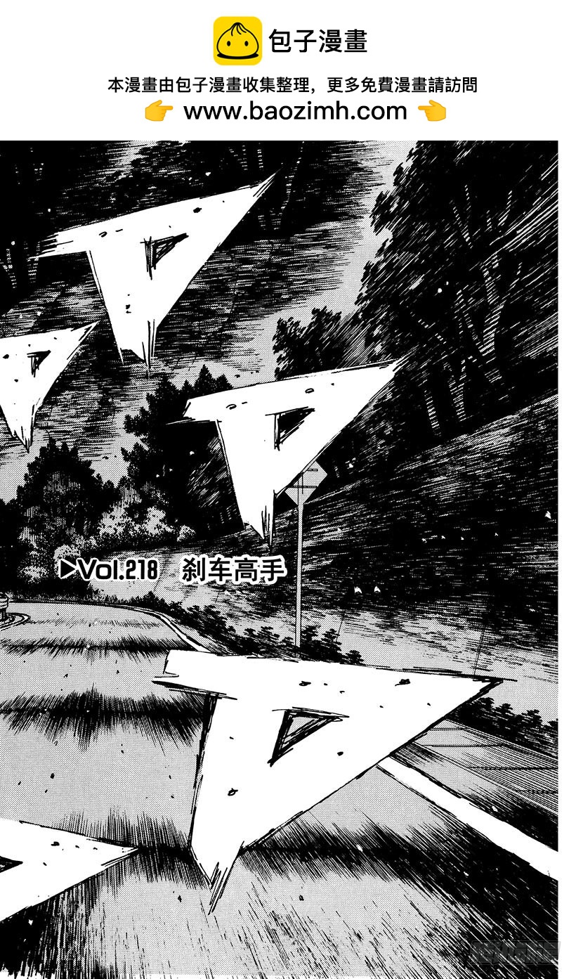 Vol.218 刹车高手1