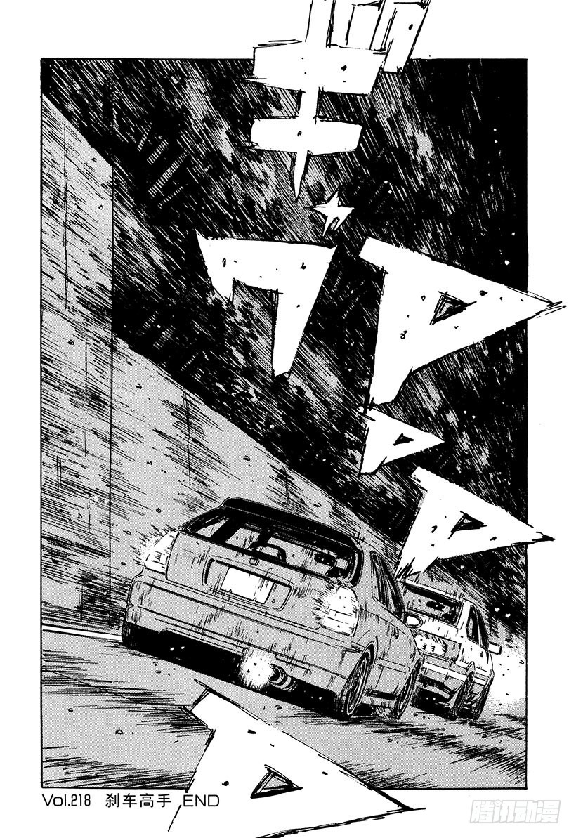 Vol.218 刹车高手15