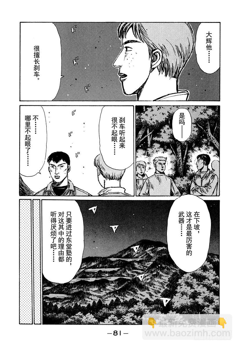 Vol.218 刹车高手6