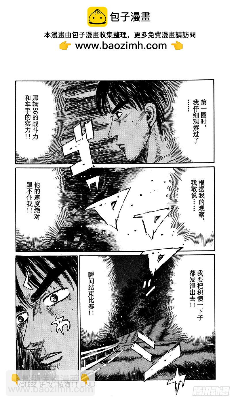 Vol.222 进攻！拓海！！8