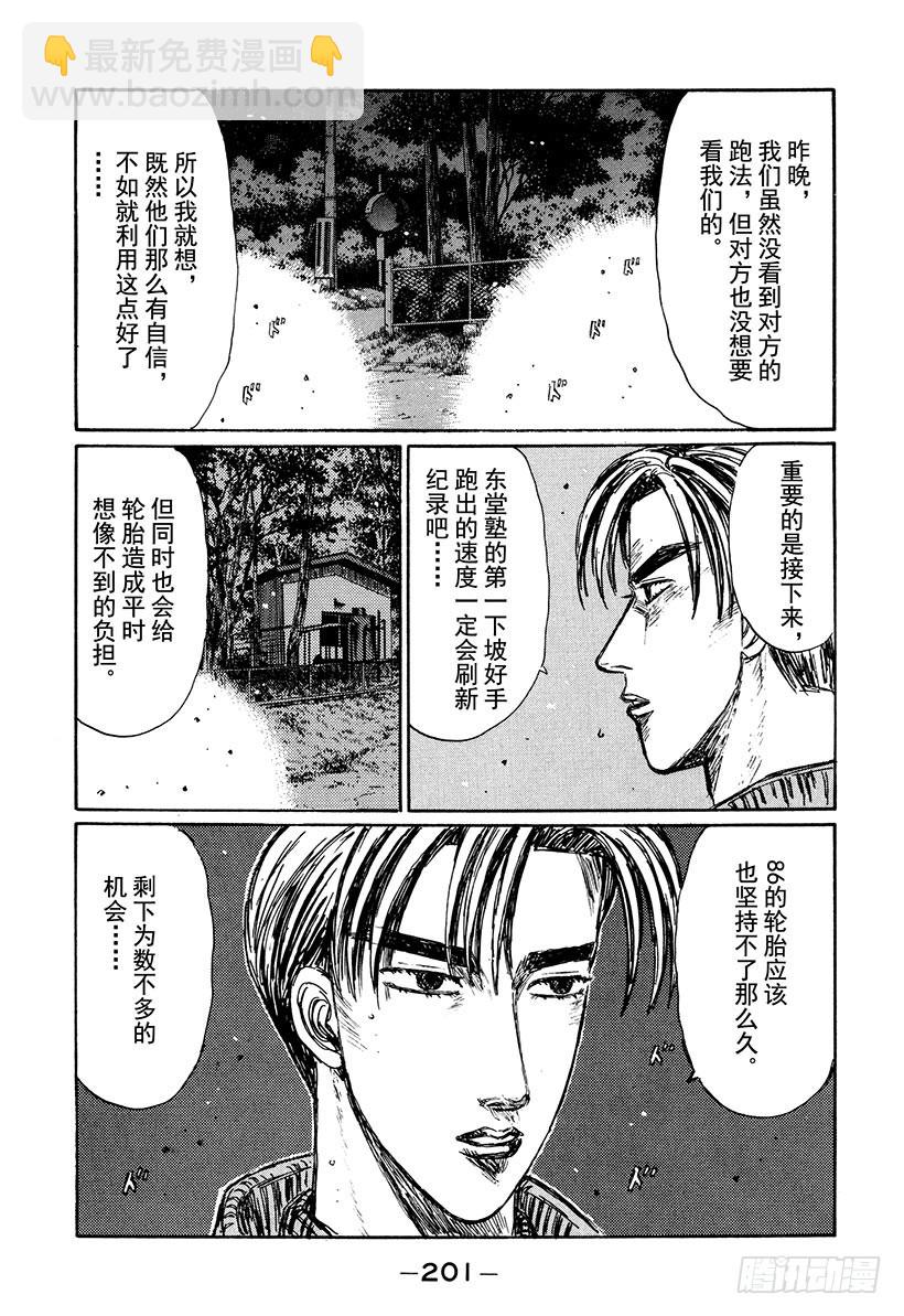 Vol.226 虎视眈眈11