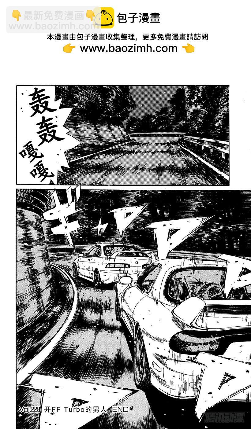 Vol.228 开FF Turb18