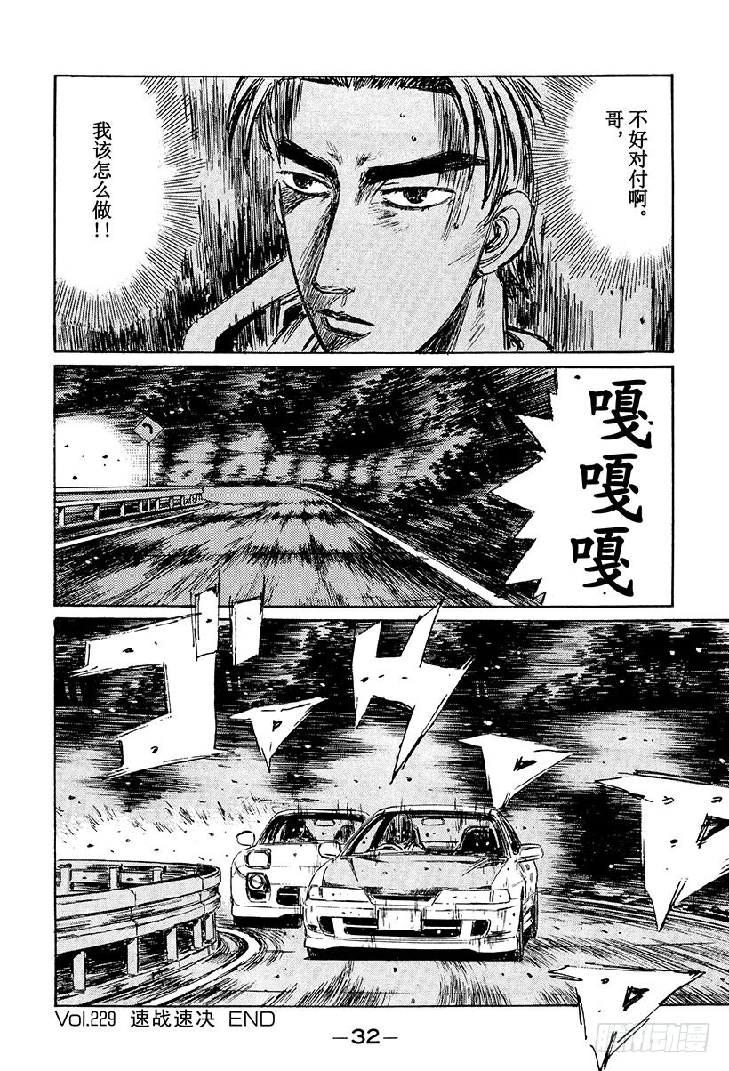 Vol.229 速战速决13