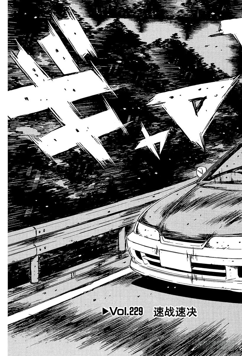 Vol.229 速战速决2