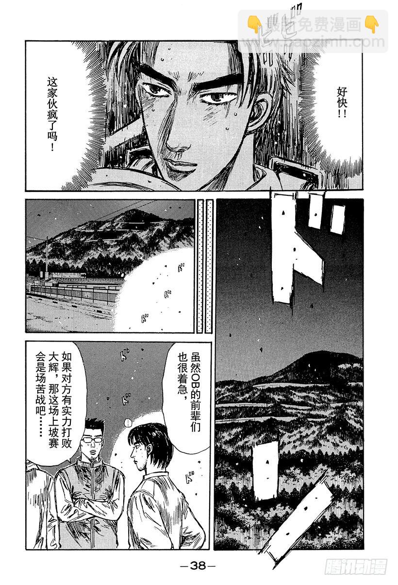 Vol.230 速战速决（后篇）5