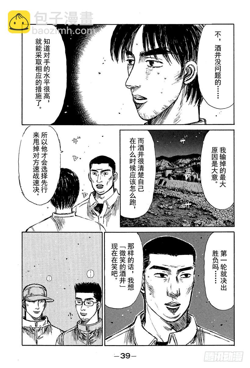 Vol.230 速战速决（后篇）6
