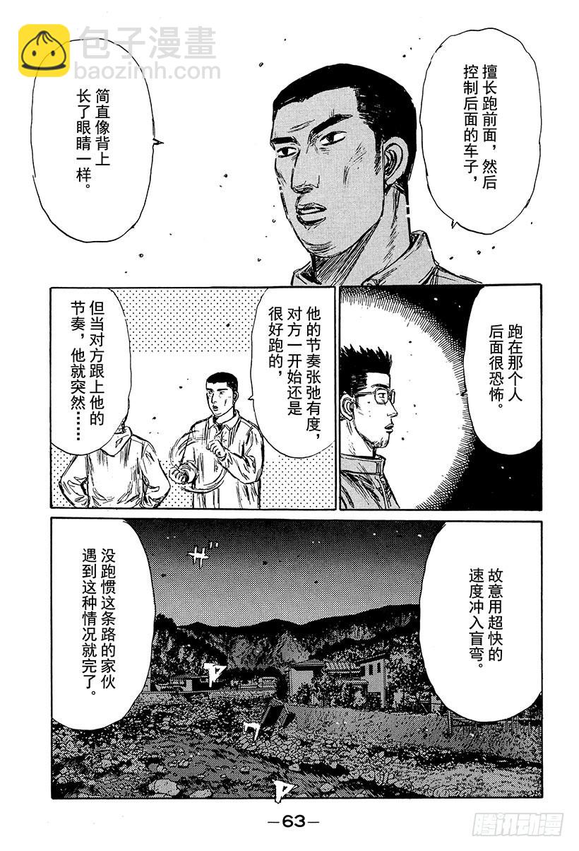 Vol.231 掉入陷阱的启介14