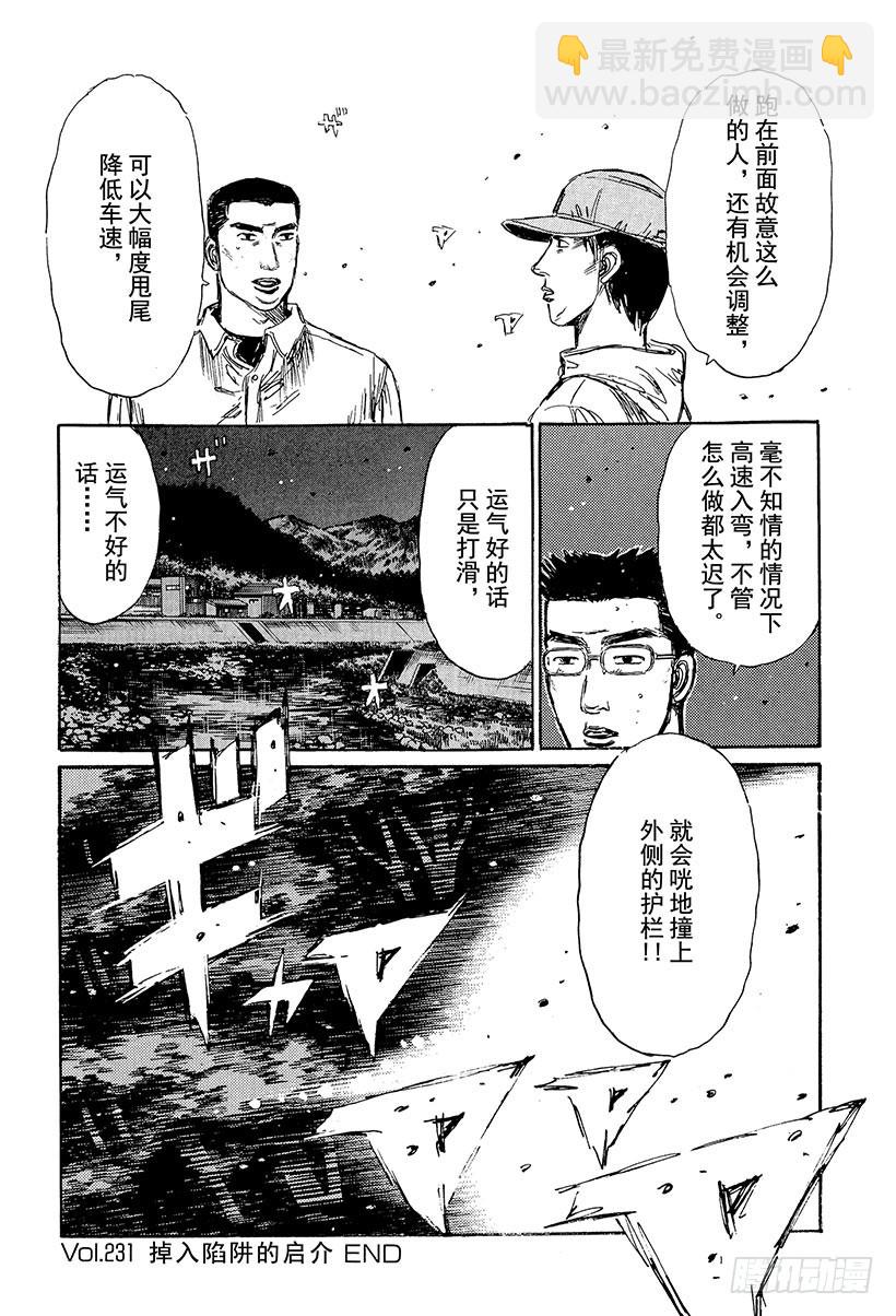 Vol.231 掉入陷阱的启介15