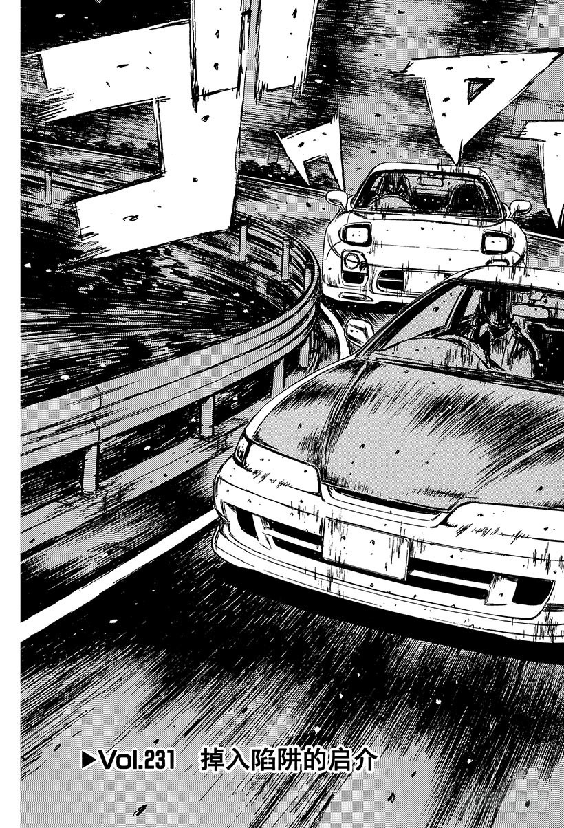Vol.231 掉入陷阱的启介2