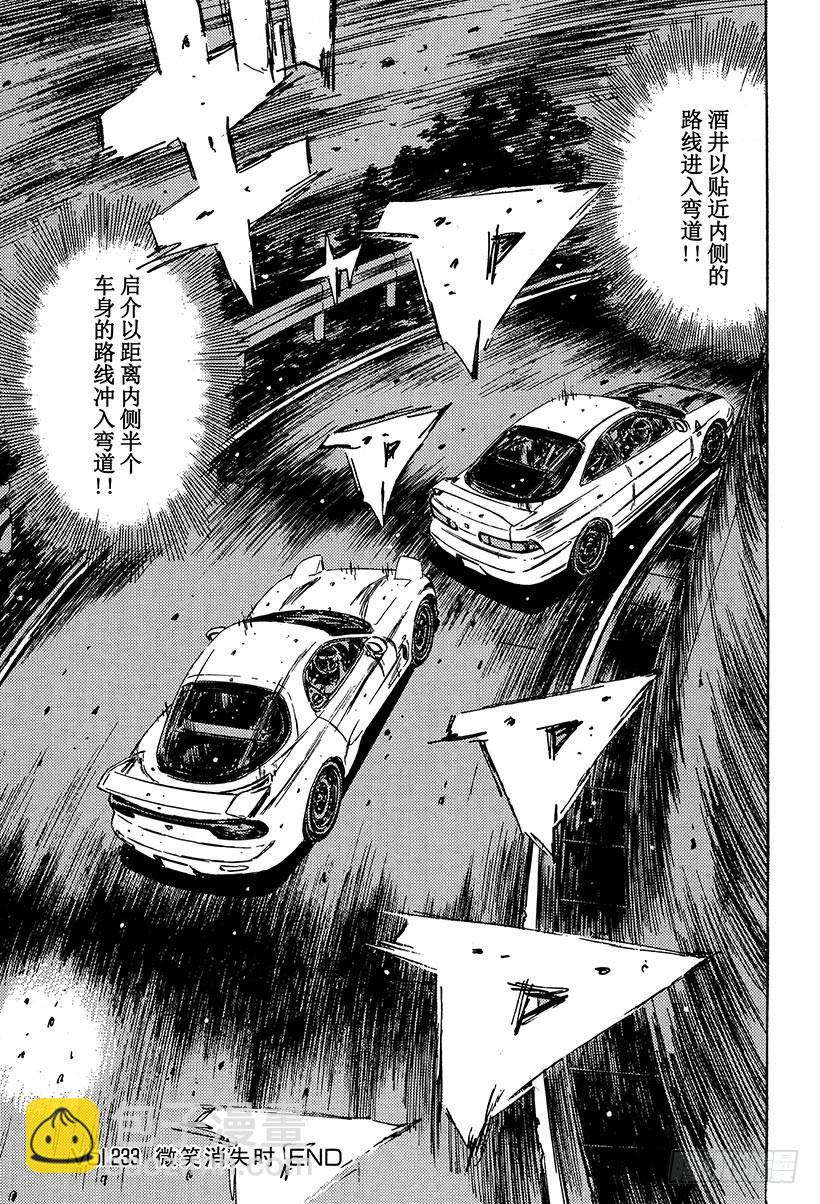Vol.233 微笑消失时13
