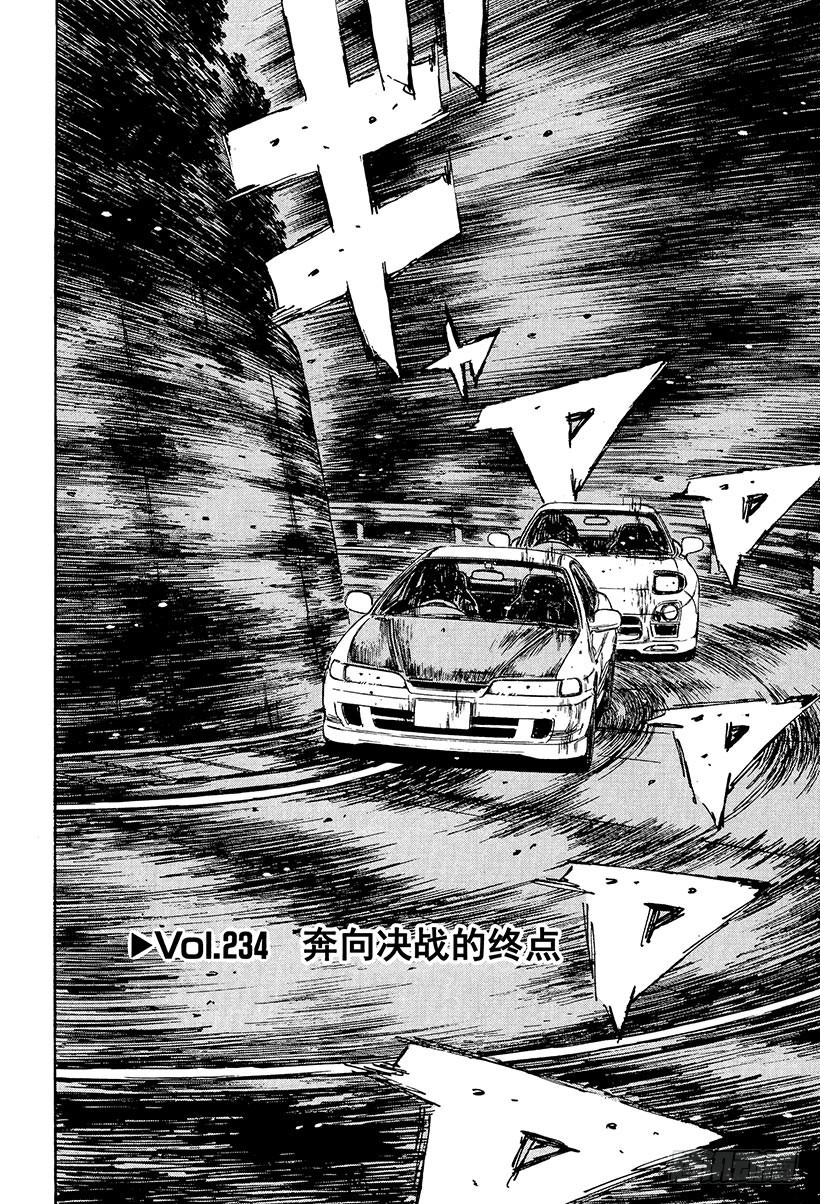Vol.234 奔向决战的终点0