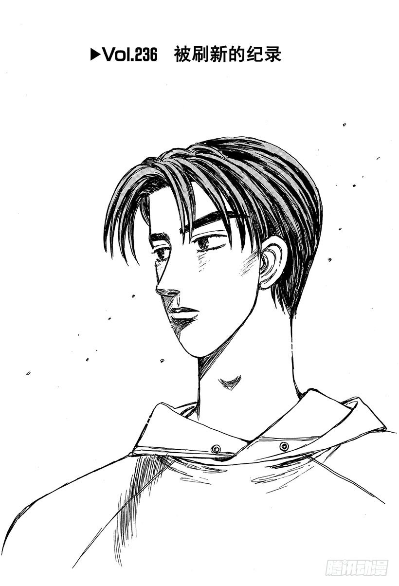 Vol.236 被刷新的纪录0