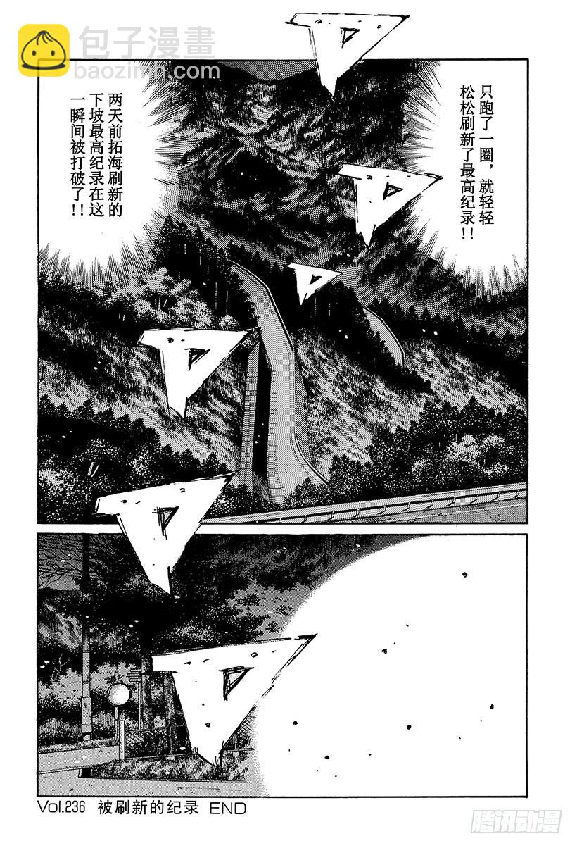 Vol.236 被刷新的纪录11