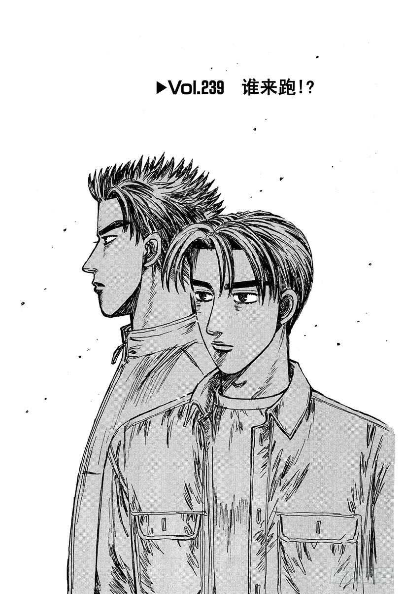 Vol.239 谁来跑！？0