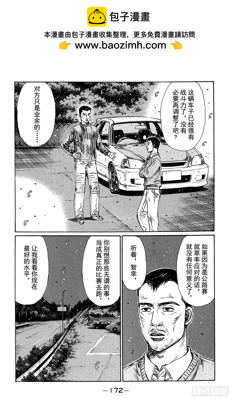 Vol.239 谁来跑！？1