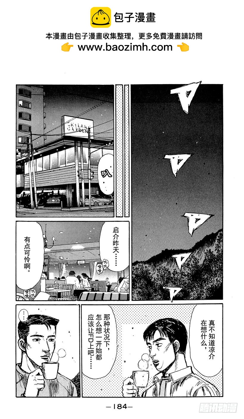 Vol.239 谁来跑！？13