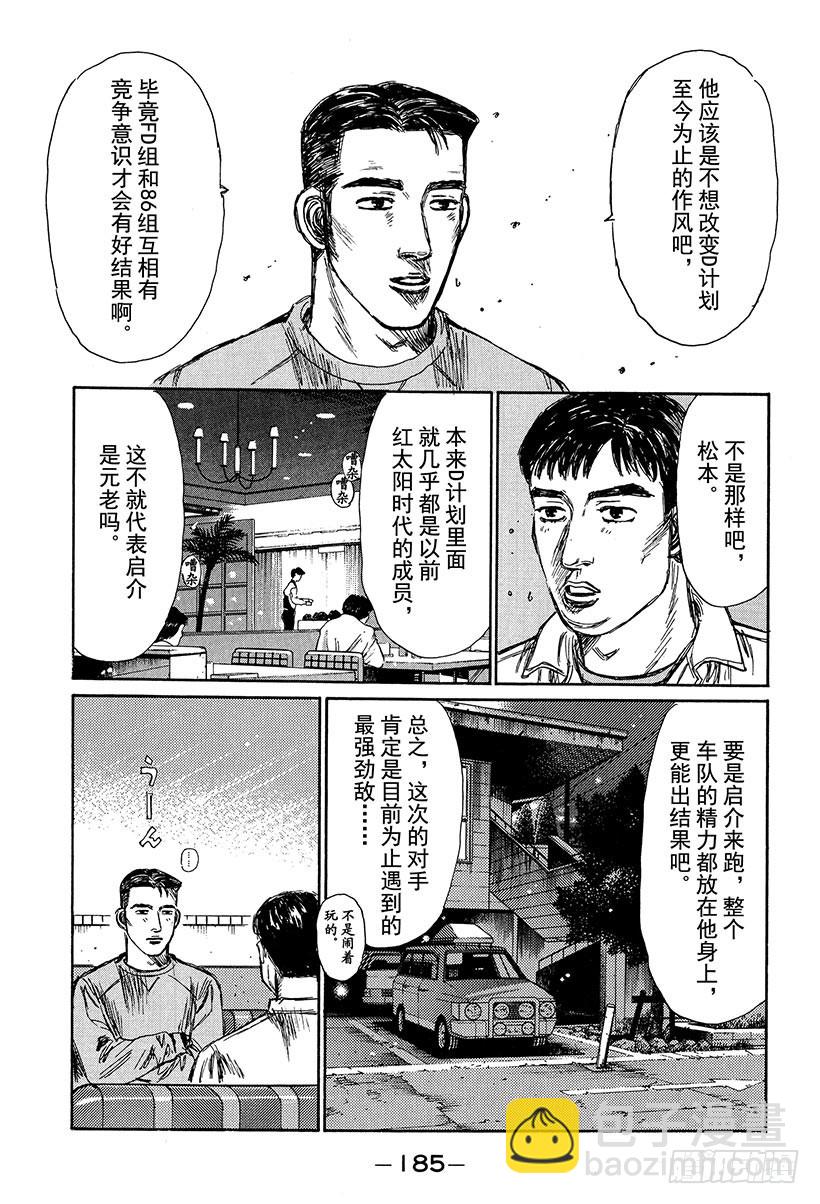 Vol.239 谁来跑！？14