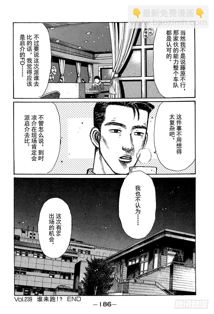 Vol.239 谁来跑！？15