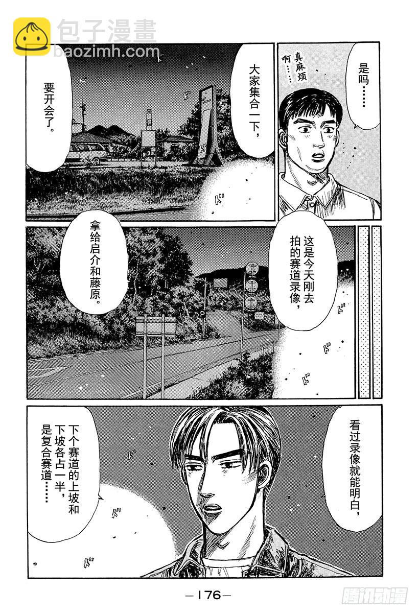 Vol.239 谁来跑！？5