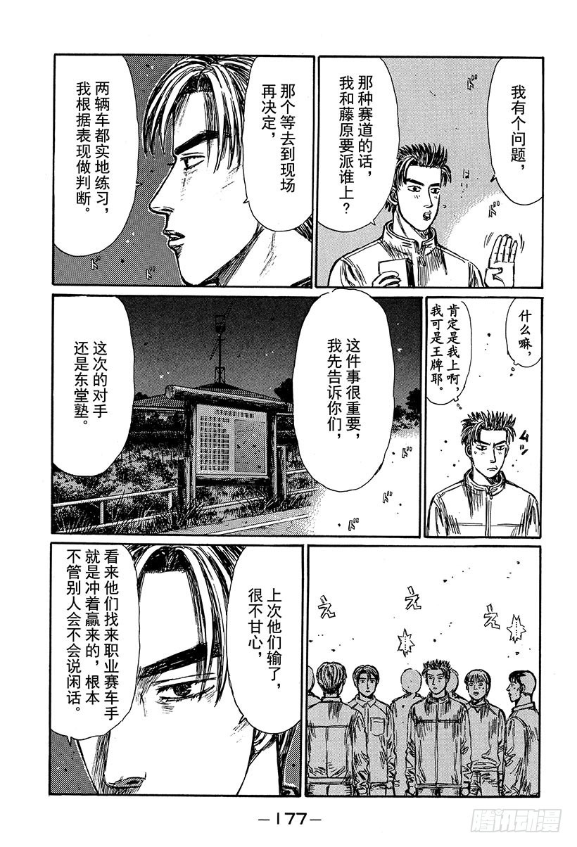 Vol.239 谁来跑！？6