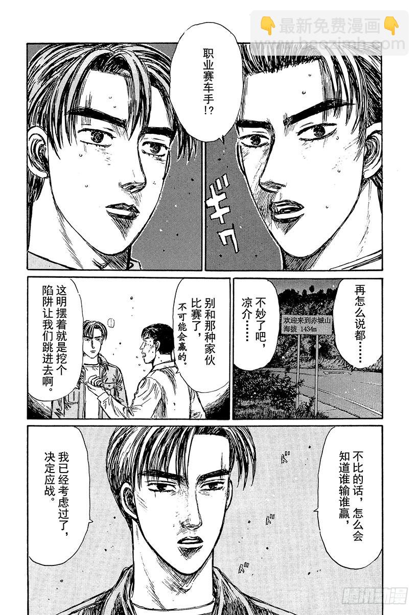 Vol.239 谁来跑！？7
