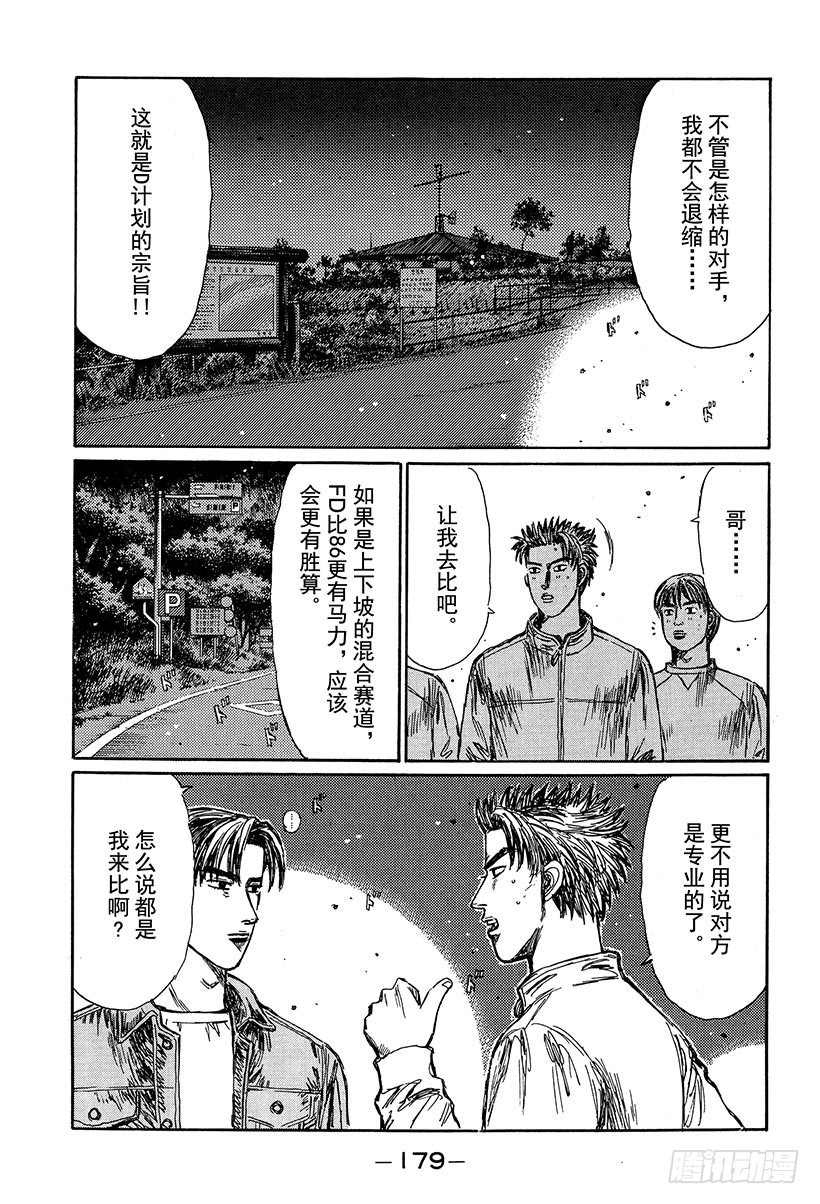 Vol.239 谁来跑！？8