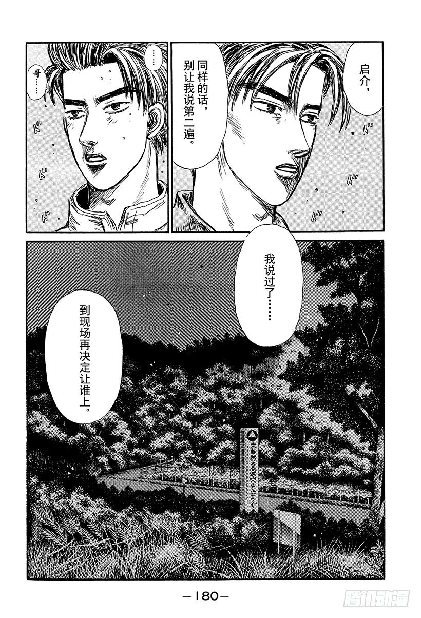 Vol.239 谁来跑！？9