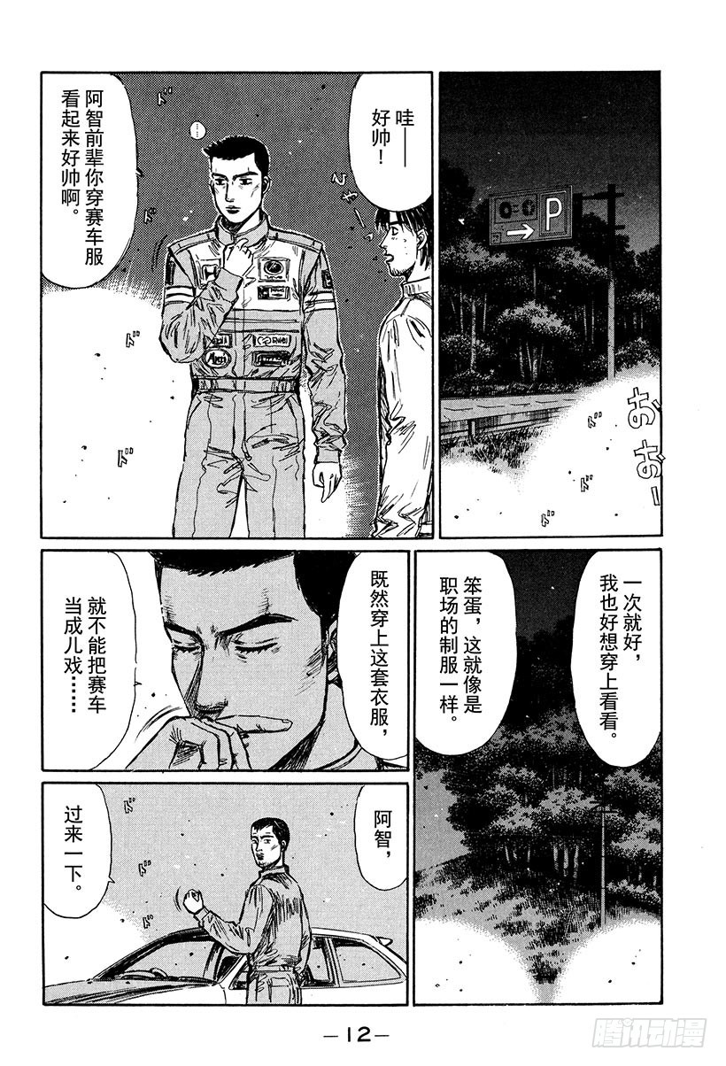 Vol.243 胜利的起跑线（后10