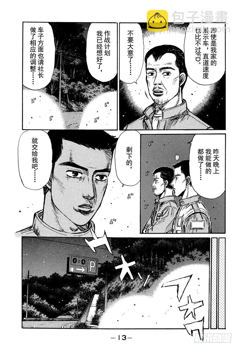 Vol.243 胜利的起跑线（后11
