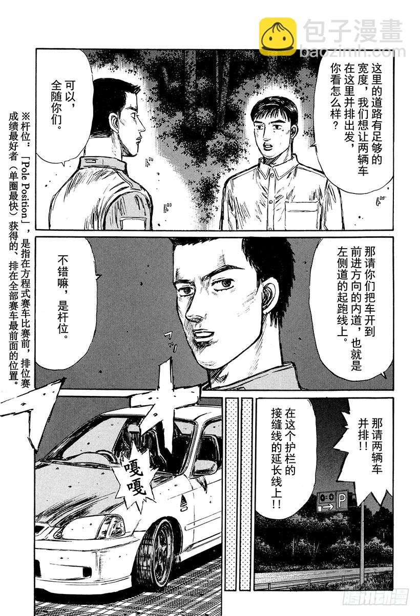 Vol.243 胜利的起跑线（后13