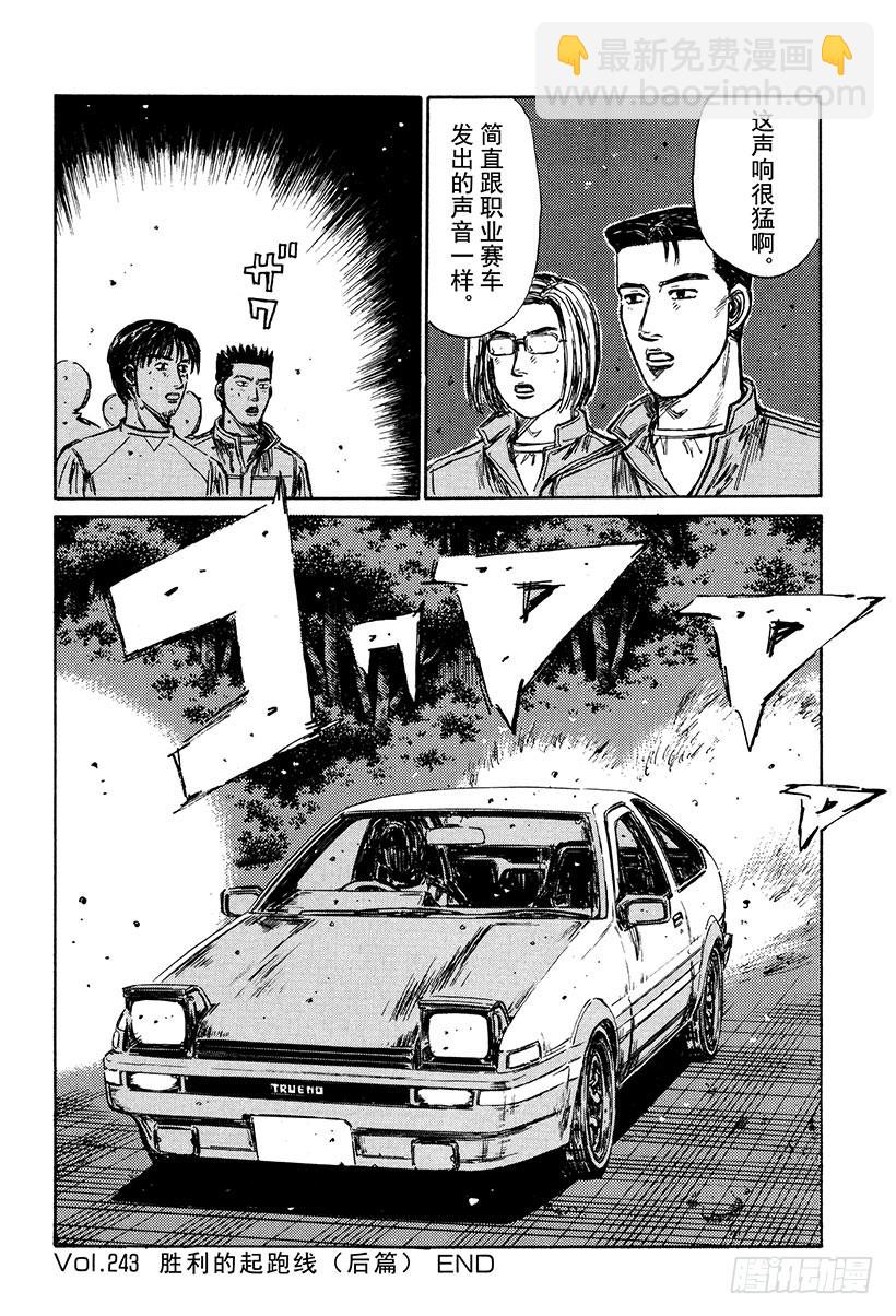 Vol.243 胜利的起跑线（后14