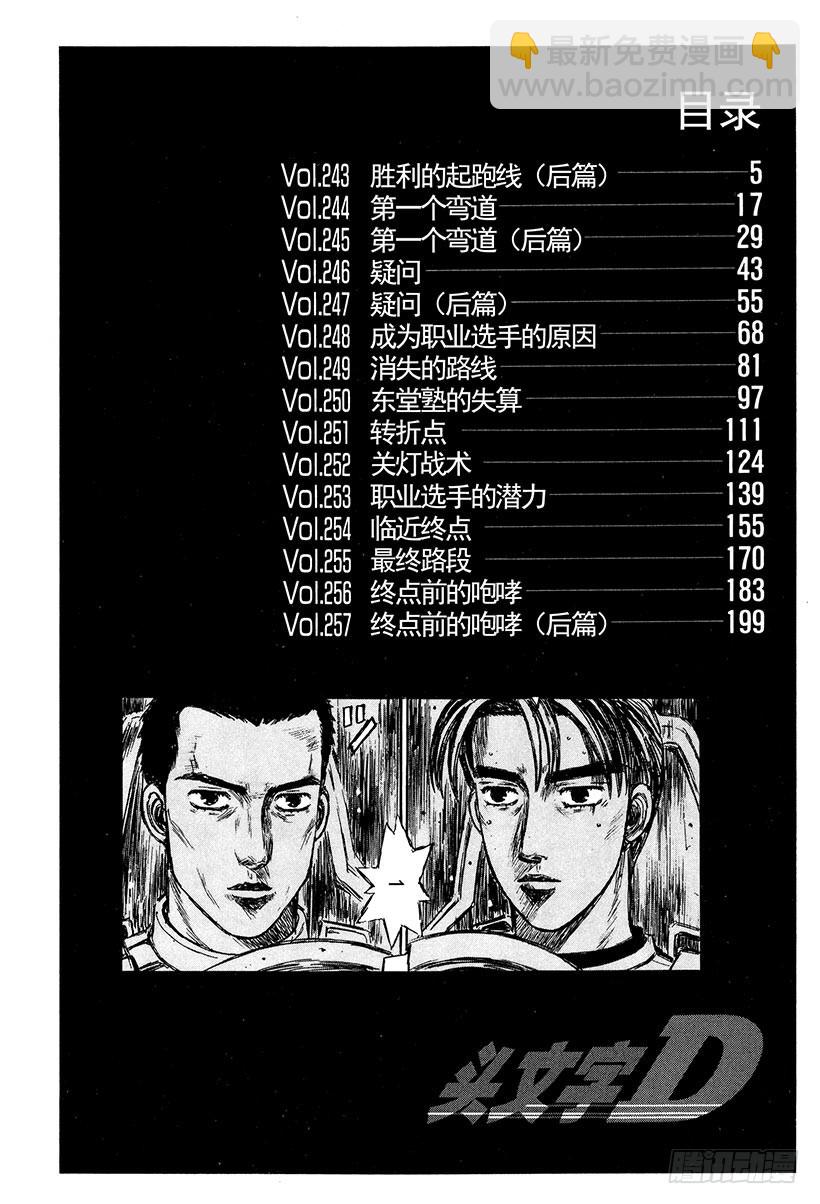 Vol.243 胜利的起跑线（后2