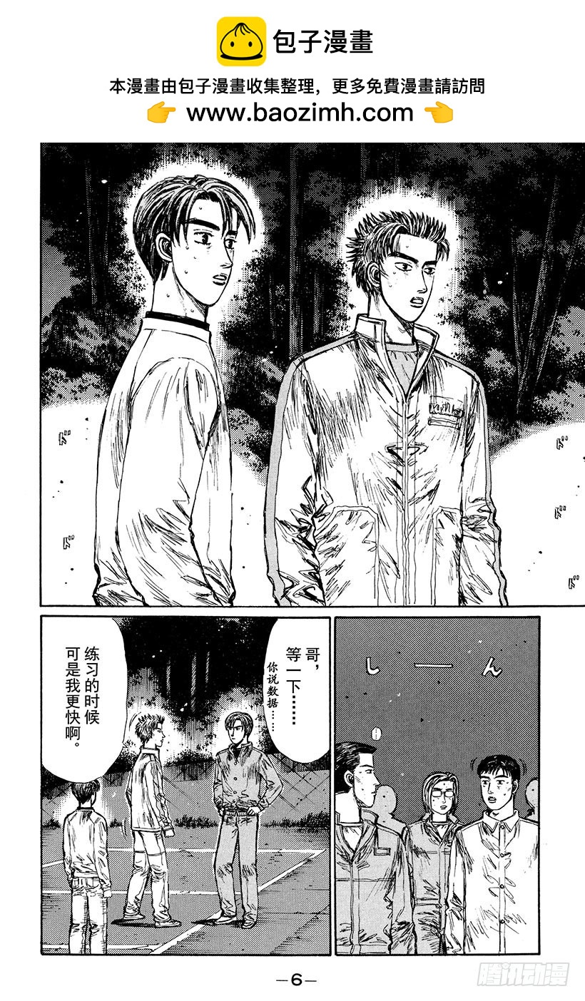 Vol.243 胜利的起跑线（后4