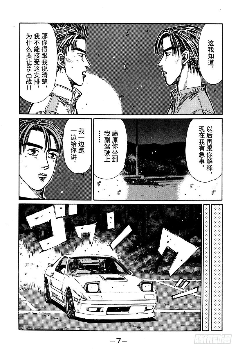 Vol.243 胜利的起跑线（后5