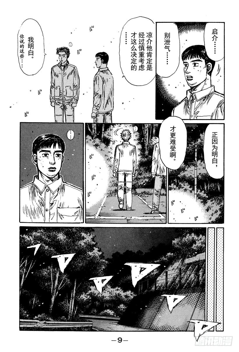 Vol.243 胜利的起跑线（后7