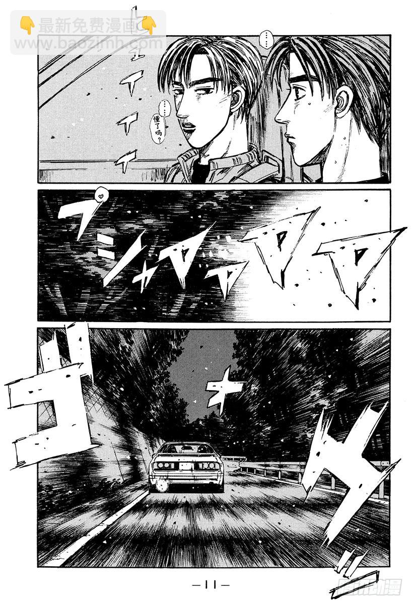 Vol.243 胜利的起跑线（后9