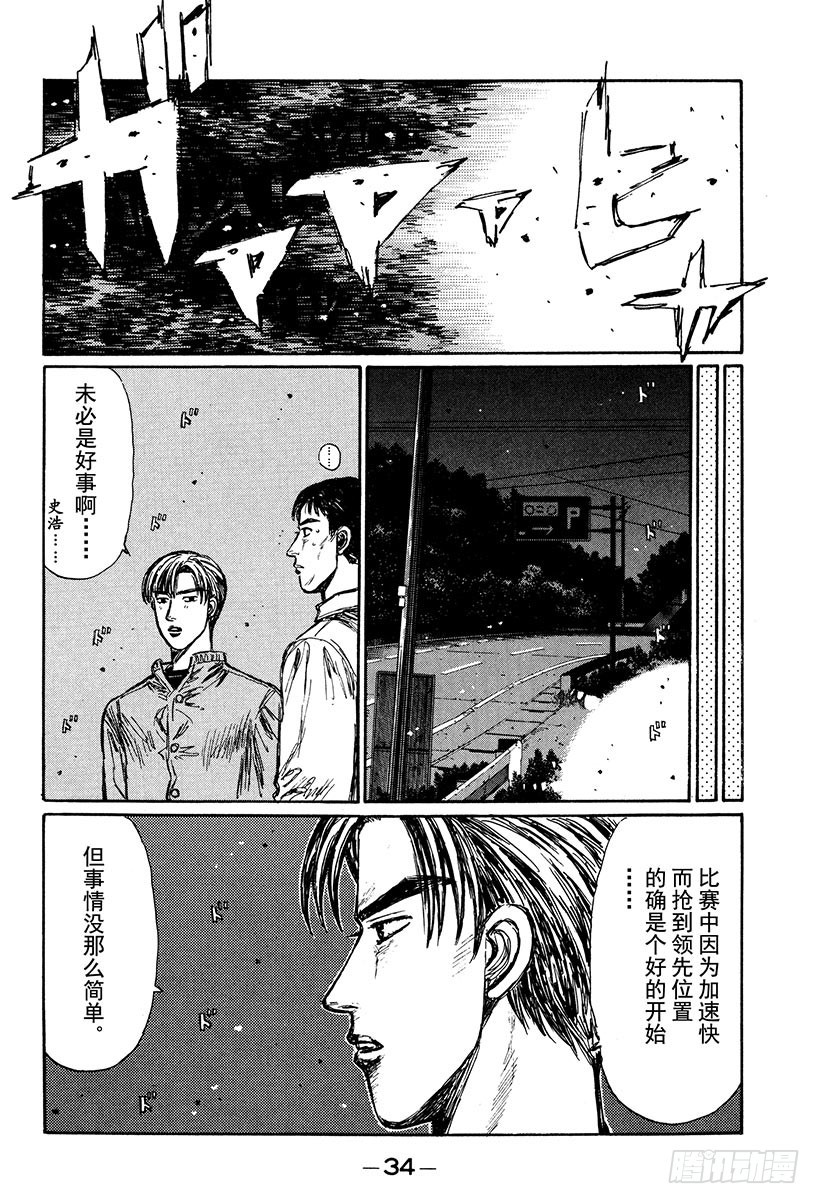 Vol.245 第一个弯道（后篇5