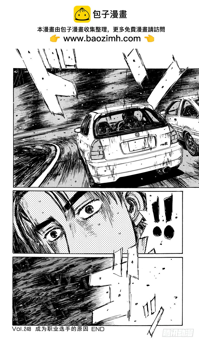 Vol.248 成为职业选手的原12