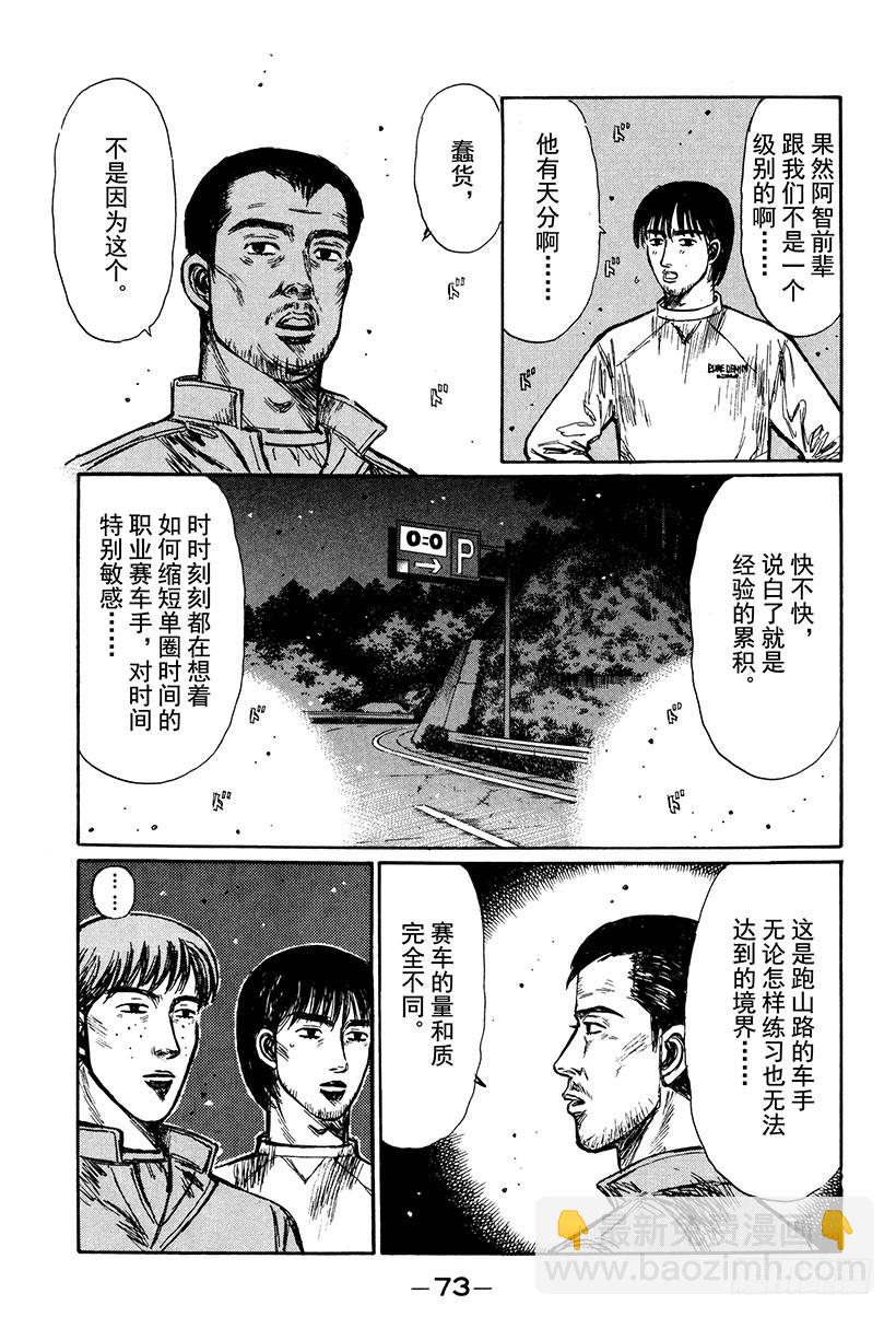 Vol.248 成为职业选手的原5