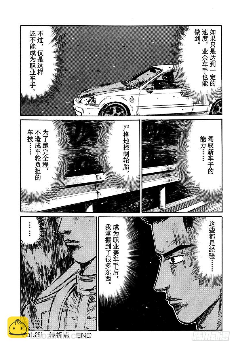 Vol.251 转折点12