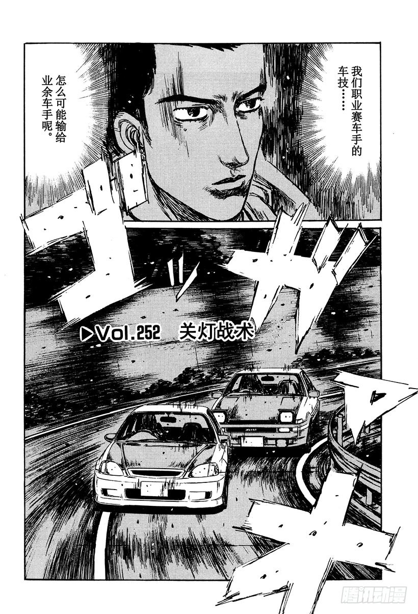 Vol.252 关灯战术0
