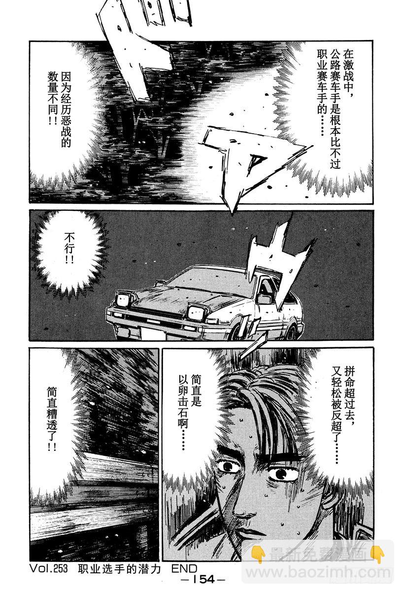 Vol.253 职业选手的潜力15