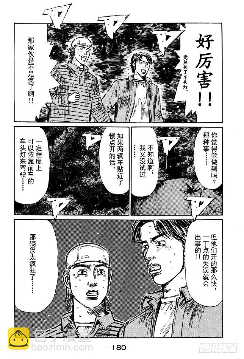 Vol.255 最终路段10