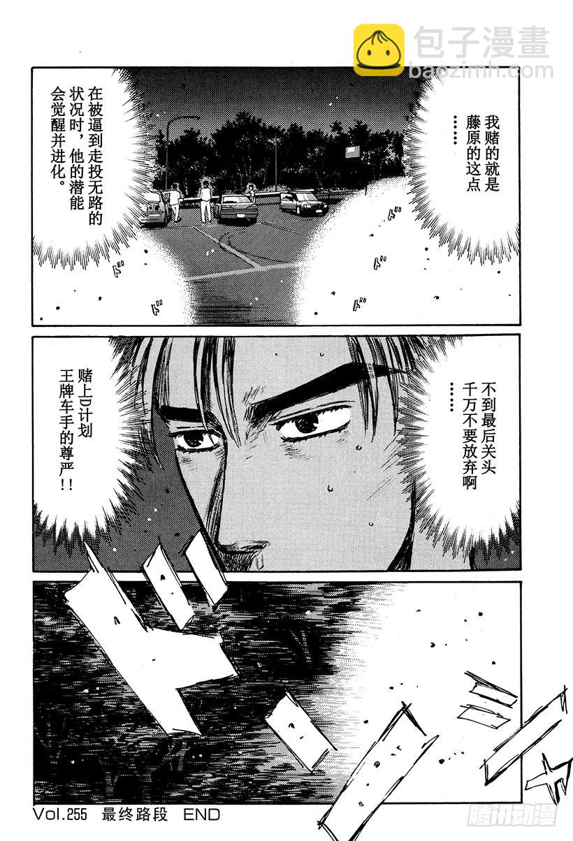 Vol.255 最终路段12