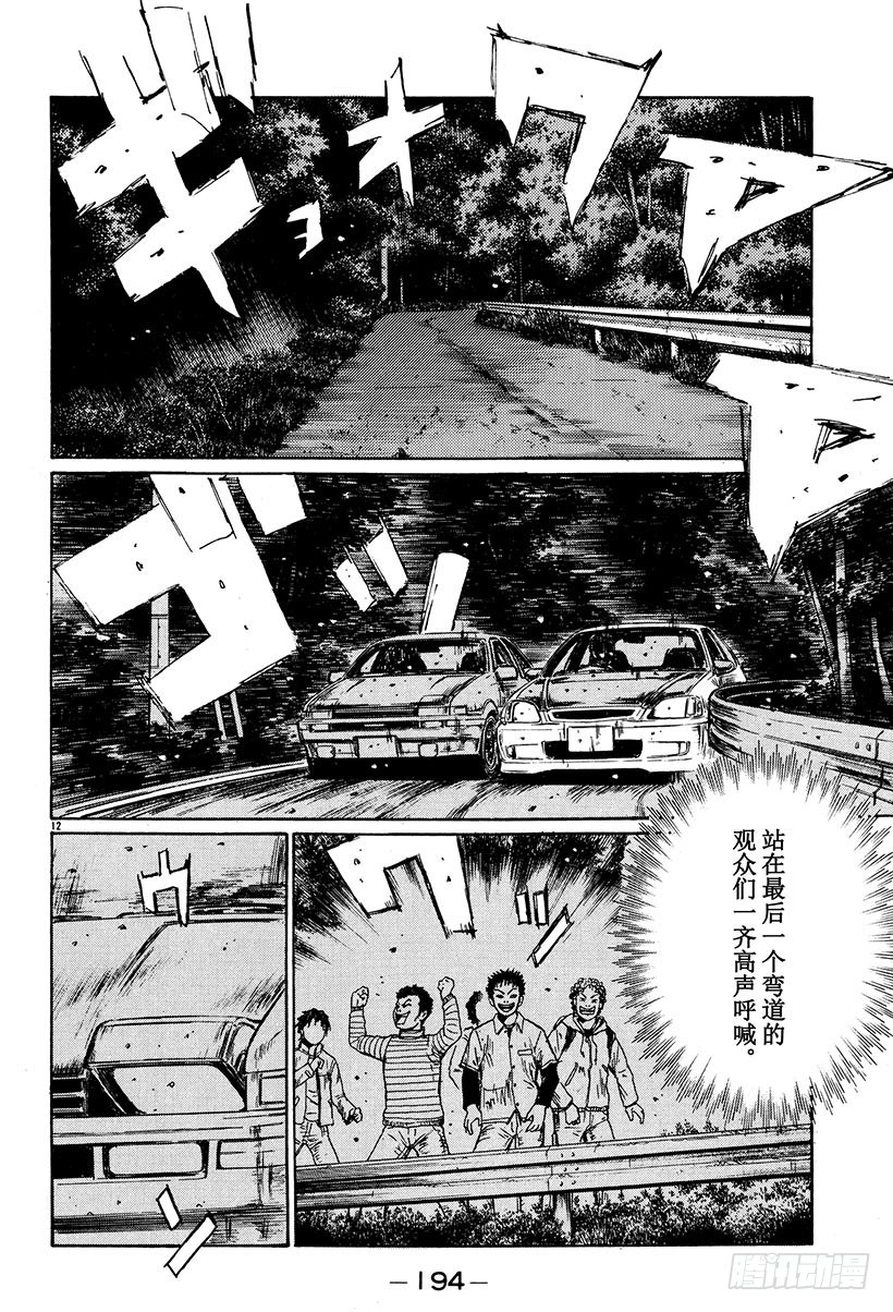 Vol.256 终点前的咆哮11