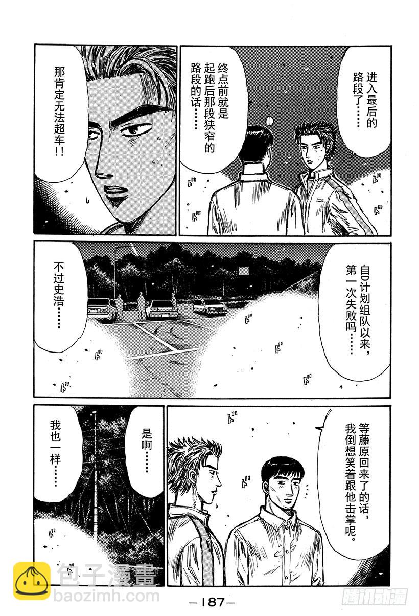 Vol.256 终点前的咆哮4