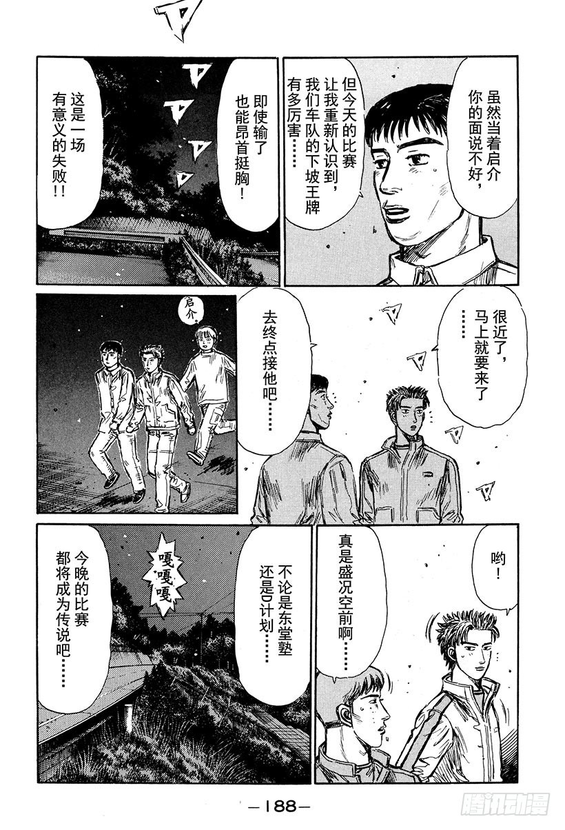 Vol.256 终点前的咆哮5