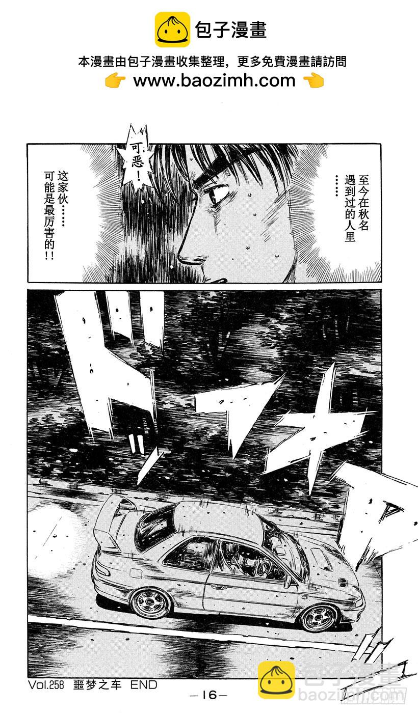 Vol.258 噩梦之车16